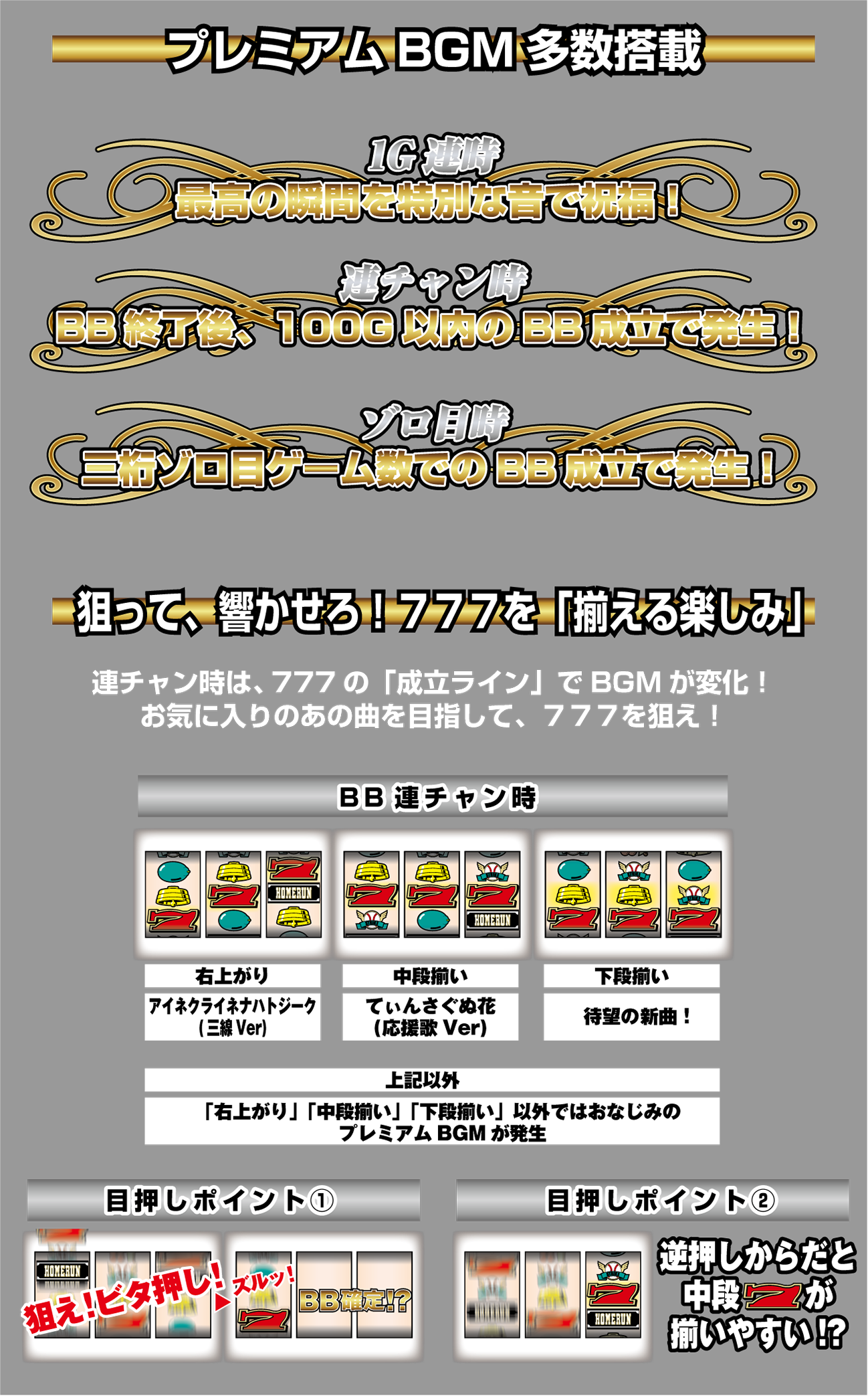 BGM